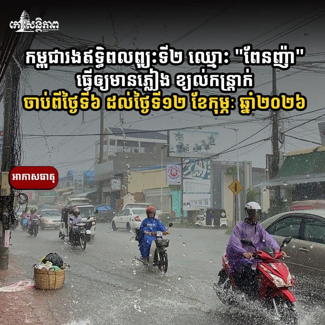 Adverse Weather Threatens Cambodia’s Cashew Harvest in 2026