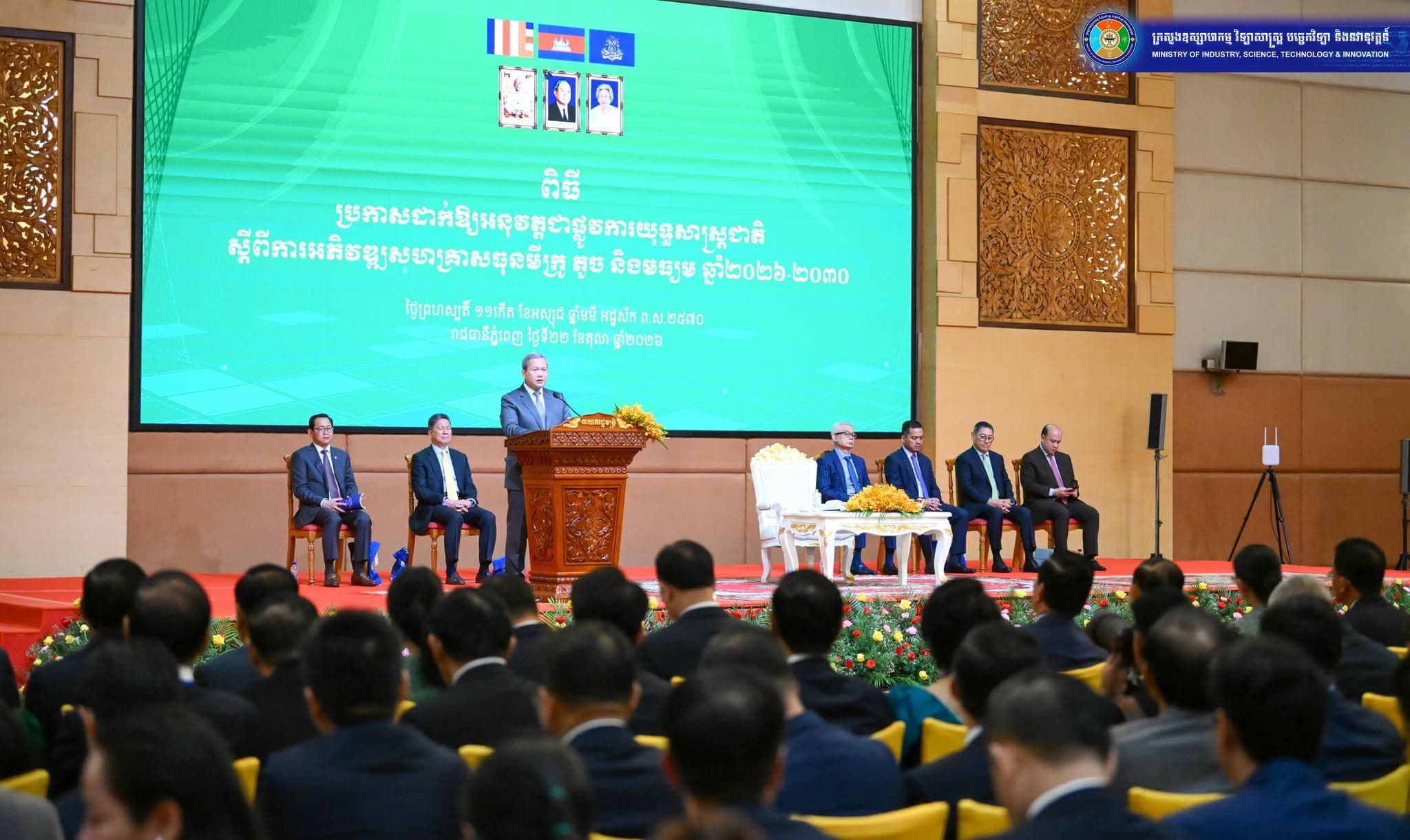 Cambodia Launches MSME Development Strategy for 2026–2030
